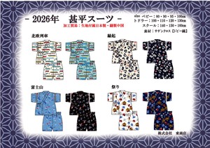 予約販売【2026新作甚平】日本製素材　サザンクロス甚平トドラースーツ　梯子レース仕様　子供　夏祭り