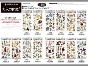 【8月7日締切】ディズニー 大人の図鑑シール (my)
