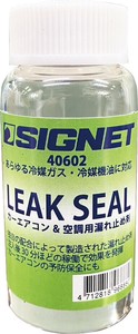 リークシールオイル 容量20ml