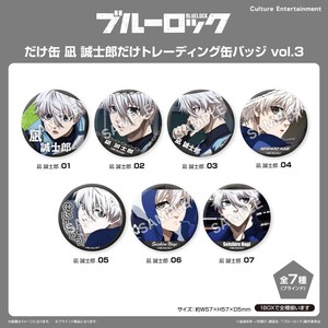 ■2025AW　先行予約■　ブルーロック　凪 誠士郎だけ缶バッジ BOX