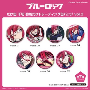■2025AW　先行予約■　ブルーロック　千切 豹馬だけ缶バッジ BOX