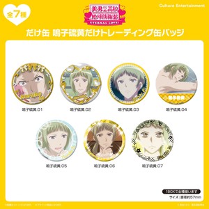 ■2025AW　先行予約■　美男高校地球防衛部LOVE！　鳴子 硫黄だけ缶バッジ BOX