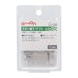 エーモン　ギボシ端子(ダブルメス10個入)  3308