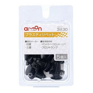 エーモン プラスティリベット　　　3830