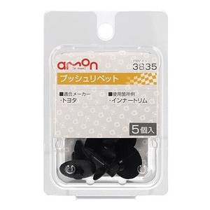 エーモン プッシュリベット　　　　3835