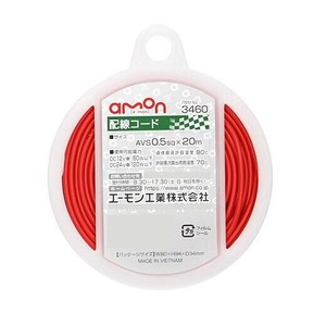 エーモン　配線コード　(0.5-20m赤)  3460