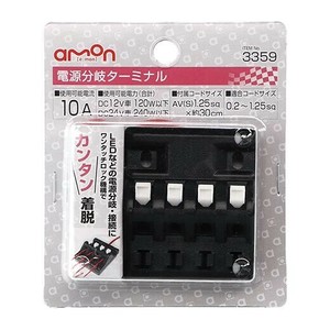 エーモン　電源分岐ターミナル  3359