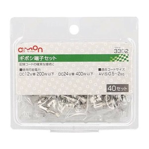 エーモン　ギボシ端子セット(40セット)  3302