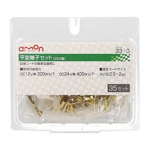 エーモン　平型端子セット(35セット)  3310