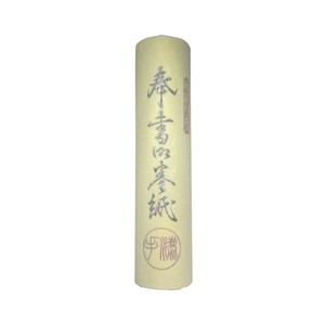巻紙 越前奉書 手漉