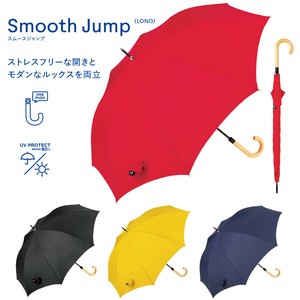 【U-DAY】スムースジャンプ プレーンカラー 長傘 晴雨兼用 雨傘 日傘 ワンプッシュで開閉