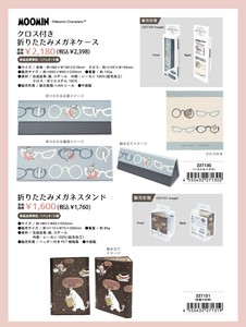 【8月21日締切】ムーミン 折りたたみメガネケース スタンド (my)