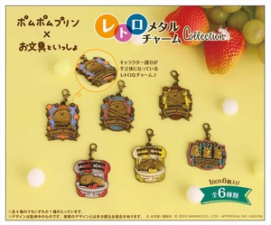 【予約品】ポムポムプリン×お文具といっしょ レトロメタルチャームコレクション《 8/7(木) 予約〆切り》