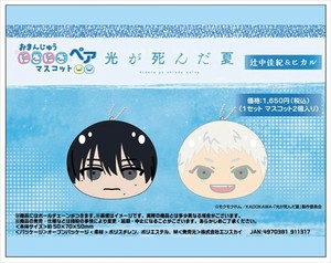 【予約品】光が死んだ夏 おまんじゅうにぎにぎマスコット ペア《 8/17(日) 予約〆切り》