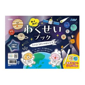 わくわく！わくせいブック たいようけいのほしたち 21755