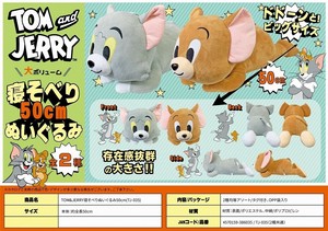 娃娃/动漫角色玩偶/毛绒玩具 猫和老鼠 50cm