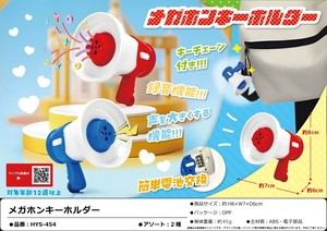 メガホンキーホルダー