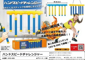 ハンドスピードチャレンジャー