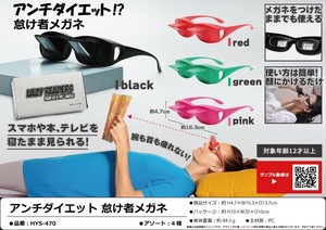 アンチダイエット 怠け者メガネ