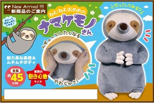 动物/鱼玩偶/毛绒玩具 树懒 45CM