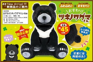 【2025年9月中旬〜下旬入荷予定】おすわりツキノワグマくん45cm　HAC5109
