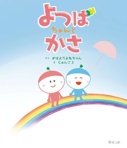 Children's Picture Book