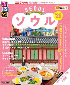 るるぶソウル'26超ちいサイズ