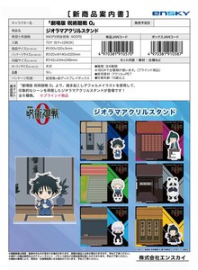 【8月18日締切】劇場版 呪術廻戦0 ジオラマアクリルスタンド （NI）