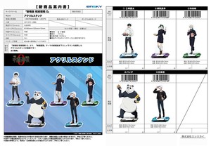 【8月18日締切】劇場版 呪術廻戦0 アクリルスタンド （NI）