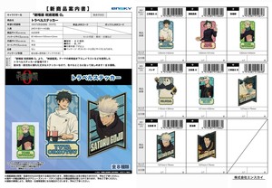 【8月18日締切】劇場版 呪術廻戦0 トラベルステッカー （NI）