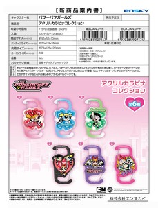 【8月20日締切】パワーパフガールズ アクリルカラビナコレクション （NI）