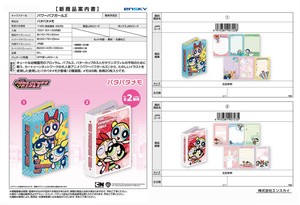 【8月20日締切】パワーパフガールズ パタパタメモ （NI）