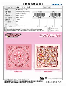 【8月20日締切】パワーパフガールズ バンダナハンカチ （NI）