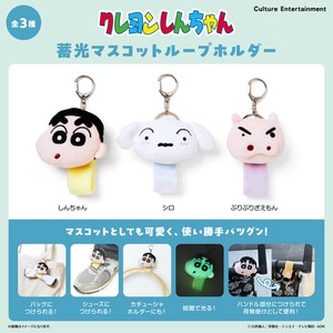 ■2025AW　先行予約■　クレヨンしんちゃん　蓄光マスコットループホルダー