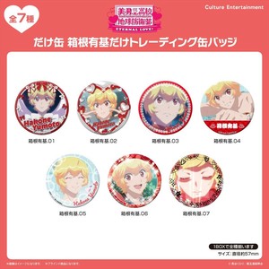 【予約品】 だけ缶 箱根有基だけトレーディング缶バッジ《 9/1(月) 予約〆切り》