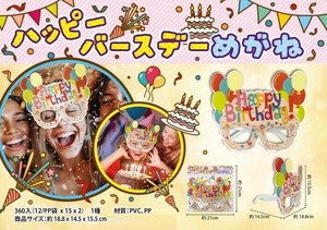 ハッピーバースデーめがね