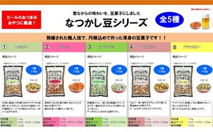 なつかし豆
