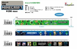 ★【10月下旬入荷予定】Minecraft マインクラフト  定規　日本製　MCT-JG5