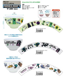 ★【10月下旬入荷予定】Minecraft マインクラフト  メラミンボウル　MCT-MB2