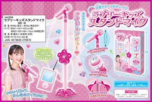 ラブリーキッズ スタンドマイク