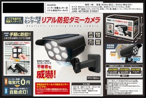 ソーラー充電センサー式 リアル防犯ダミーカメラ