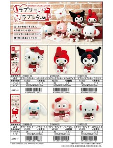 【8月19日締切】サンリオ ラブリーラブレター ぬいぐるみ (MM)