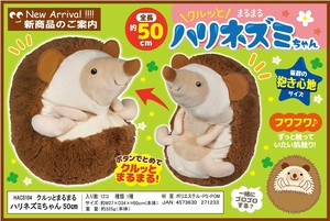 【2025年9月中旬~下旬入荷予定】くるッとまるまるハリネズミちゃん50cm	HAC5104