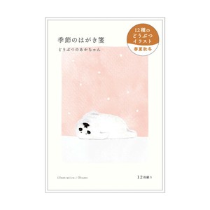 【予約販売】日本製　ポストカード・季節のはがき箋：どうぶつのあかちゃん