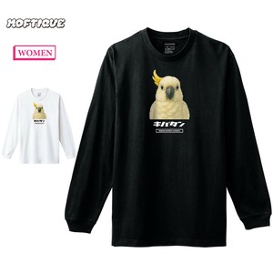 【予約】 長袖Tシャツ キバタン オウム 鳥 ペット アニマル プリント 袖リブ ロンT トップス レディース