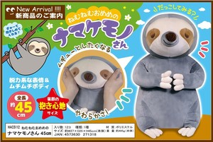 【2025年9月中旬~下旬入荷予定】ねむねむおめめのナマケモノさん45cm	HAC5112