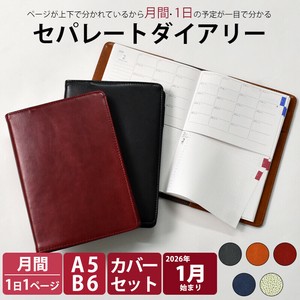 2026年手帳 1月始まり A5 B6 マンスリー＆ディリー セパレートダイアリー レジェンド合皮カバー