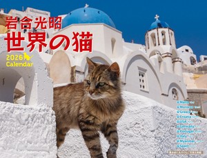 岩合光昭　世界の猫カレンダー 2026