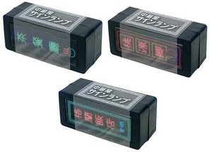 中華風 サインランプ 5121