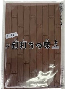 釘打ちの床 5103